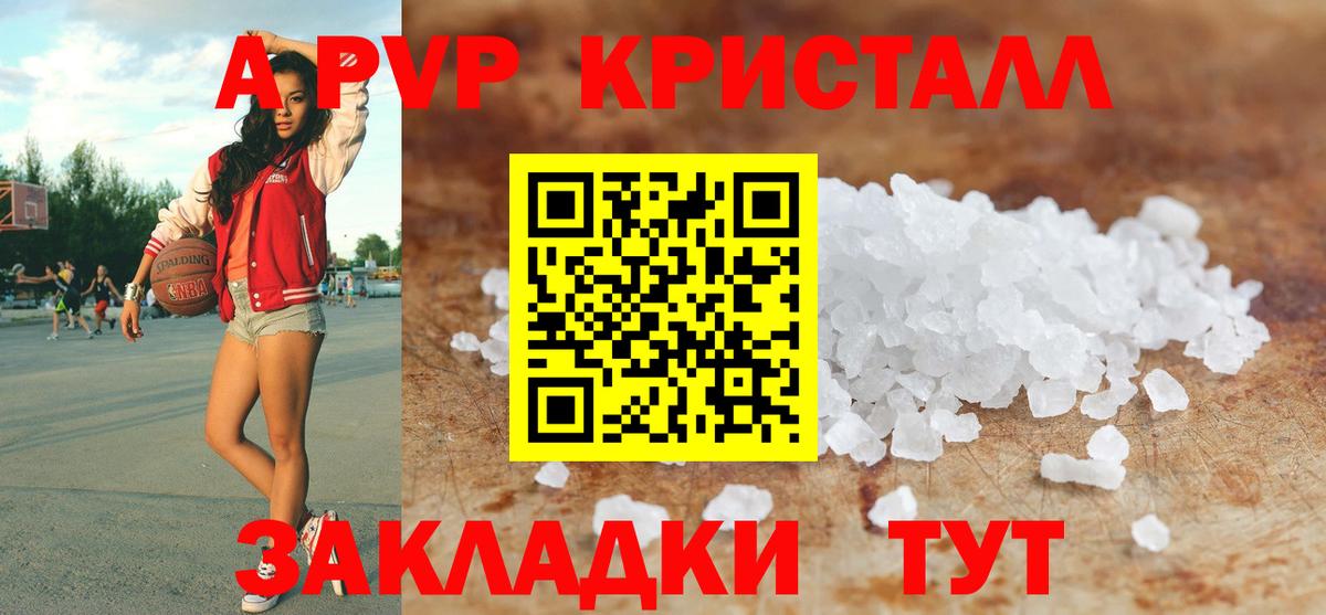 A PVP VHQ Кропоткин
