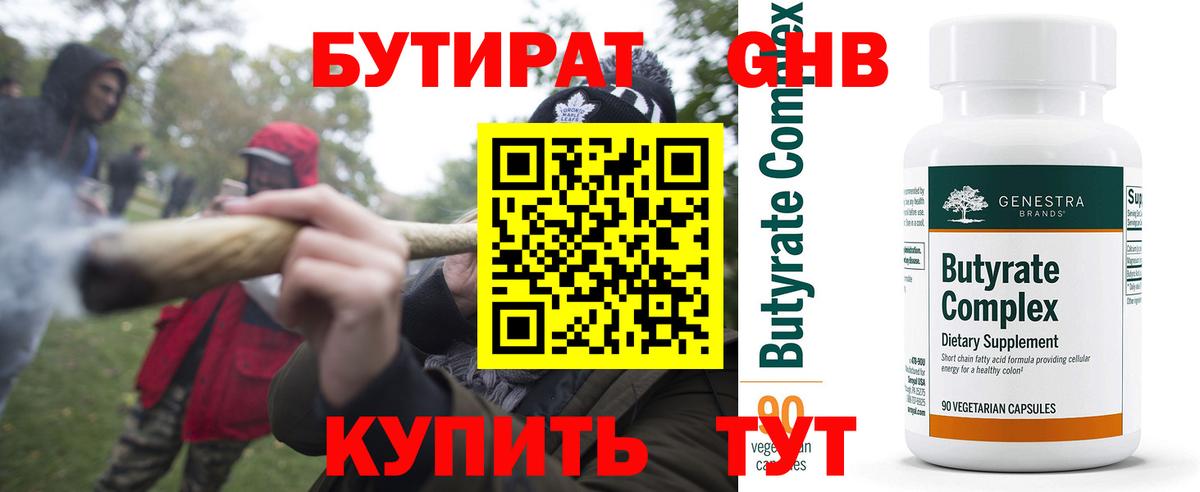 БУТИРАТ бутандиол Кропоткин