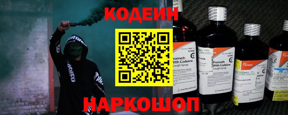 Кропоткин  Codein Purple Drank  Вход с VPN 