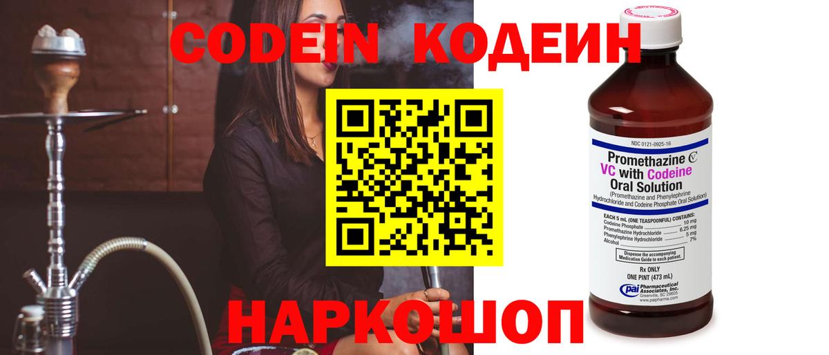 Кодеиновый сироп Lean Purple Drank Кропоткин