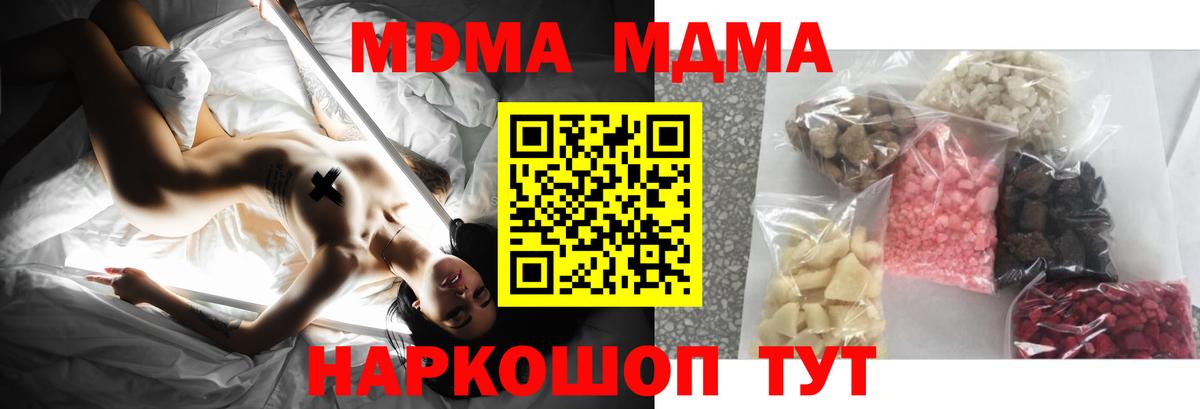 Кропоткин  МДМА кристаллы  МДМА молли  MDMA  Вход с VPN 