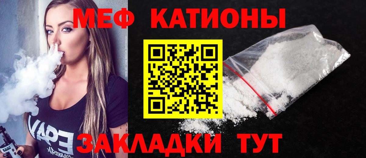 Кропоткин  Меф  МЯУ-МЯУ 4 MMC  Вход с VPN  Меф VHQ 
